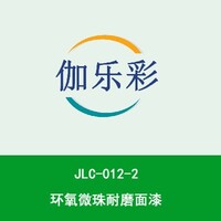 JLC-012-2环氧微珠耐磨面漆
