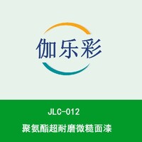 JLC012—聚氨酯超耐磨微糙面漆
