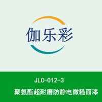 JLC0123聚氨酯超耐磨防静电面漆
