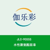 JLC-9055S水性聚氨酯面漆