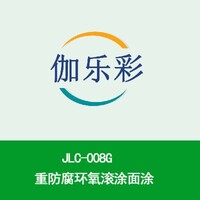 JLC-008G重防腐环氧滚涂面涂