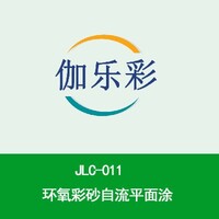 JLC-011环氧彩砂自流平面涂