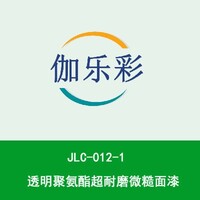JLC0121聚氨酯超耐磨微糙面漆